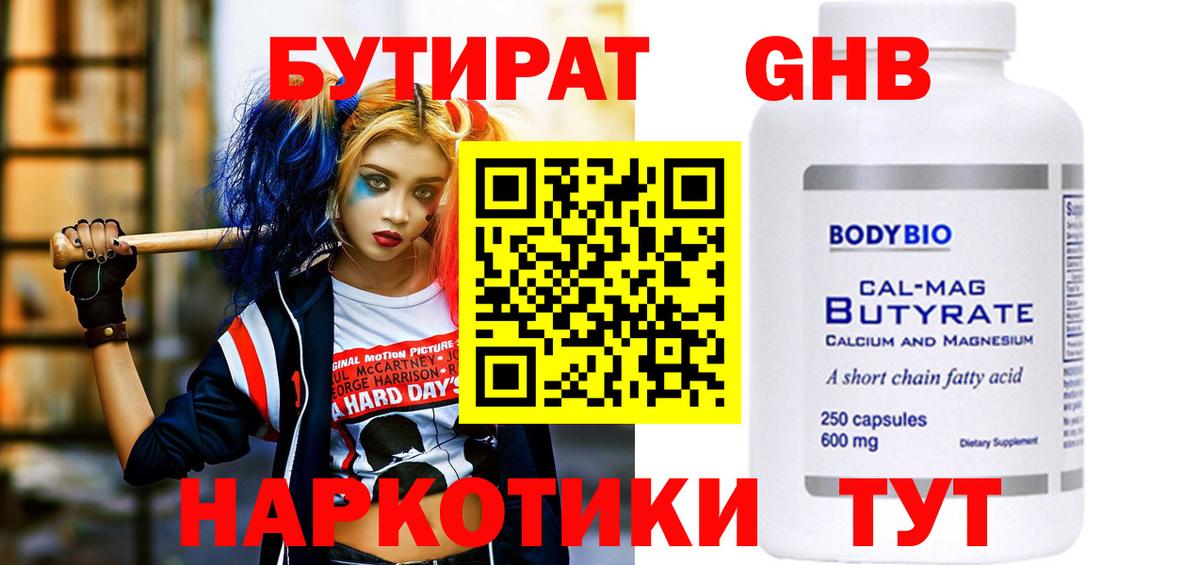 БУТИРАТ BDO Красный Сулин