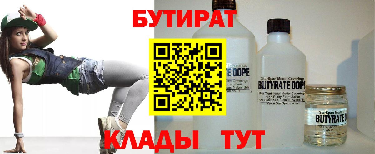 Бутират  БУТИРАТ GHB  Вход с VPN  Красный Сулин 
