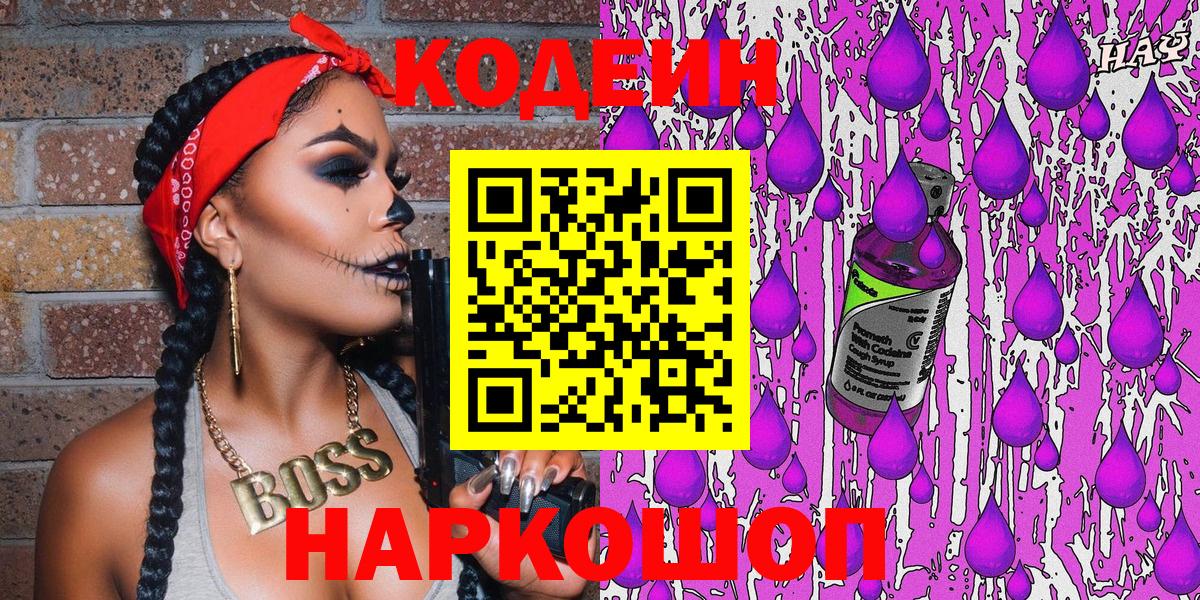 Codein Purple Drank  Вход с VPN  Красный Сулин 