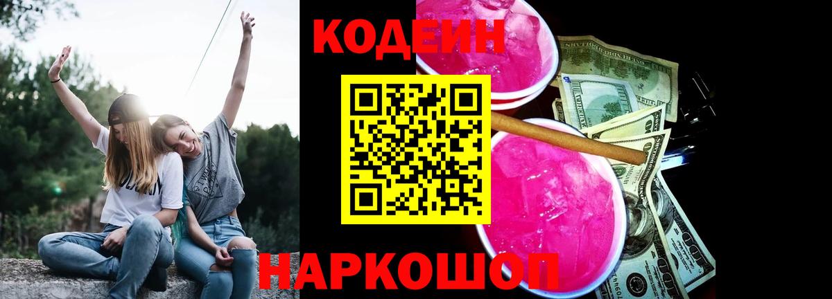 Codein Purple Drank Красный Сулин