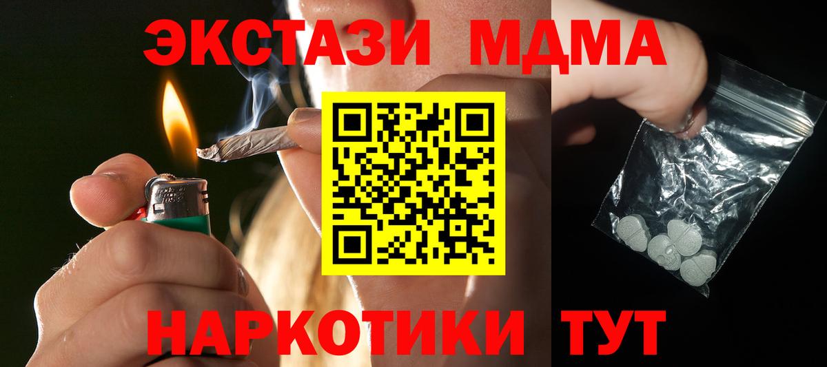 МДМА кристаллы  MDMA Molly  MDMA  Вход с VPN  Красный Сулин 